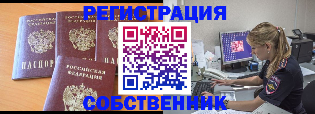 прописка поиск в Рославле