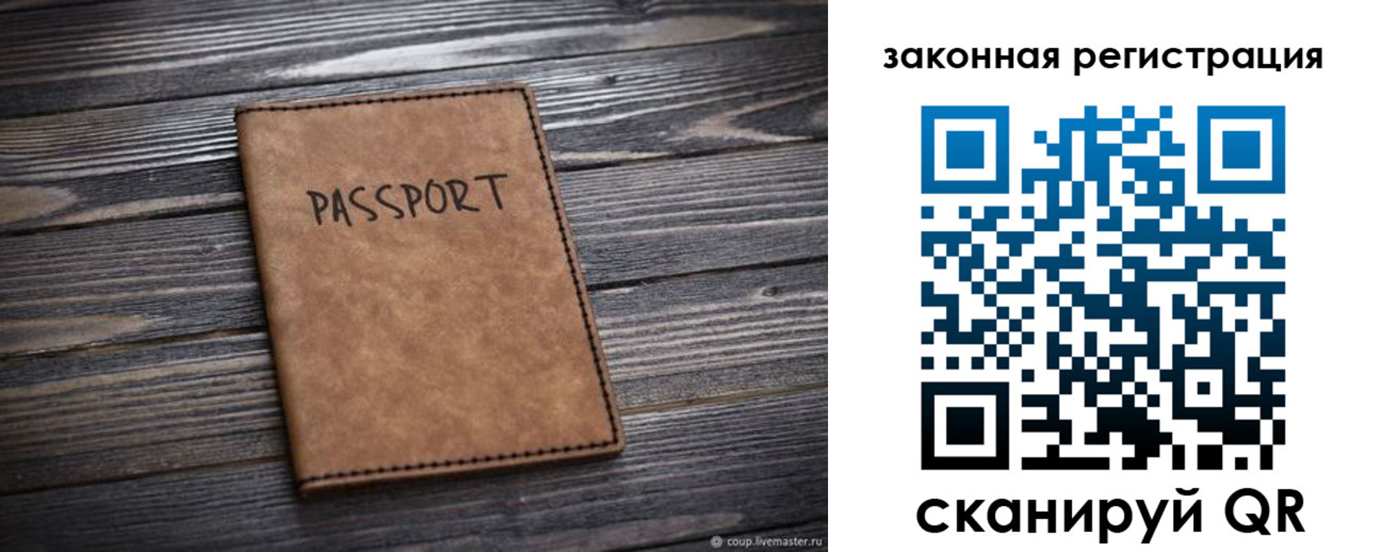 прописка для работы в Рославле