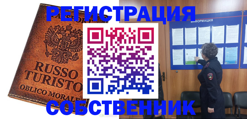 регистрация в Рославле